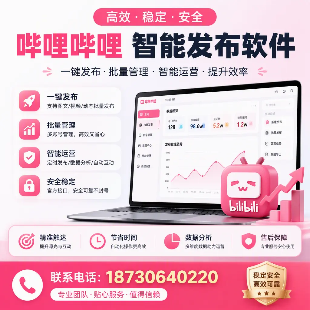 如何优化哔哩哔哩智能发布软件设置？鄂尔多斯 用户的实用技巧