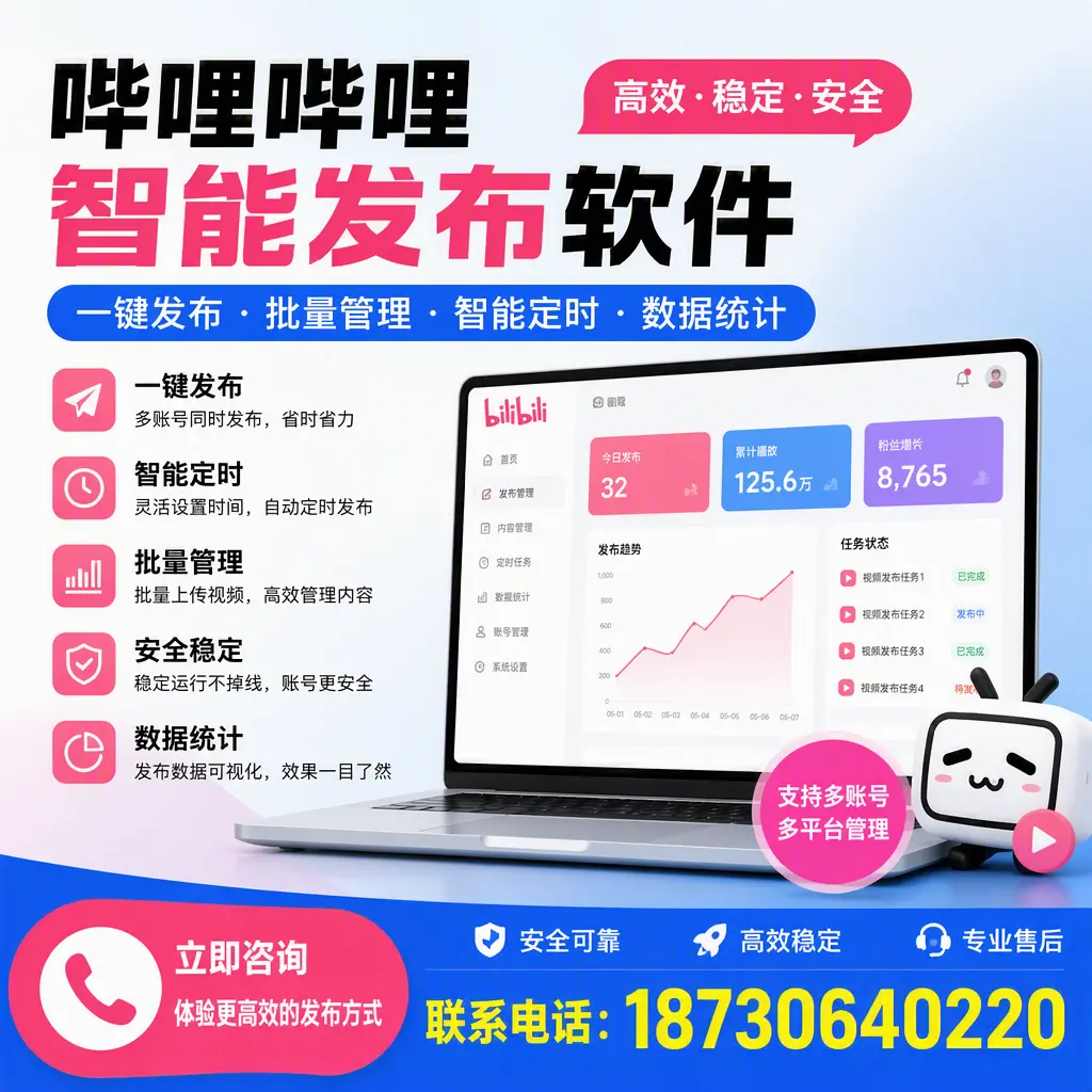 在 鄂尔多斯 如何优化哔哩哔哩智能发布软件的使用效果
