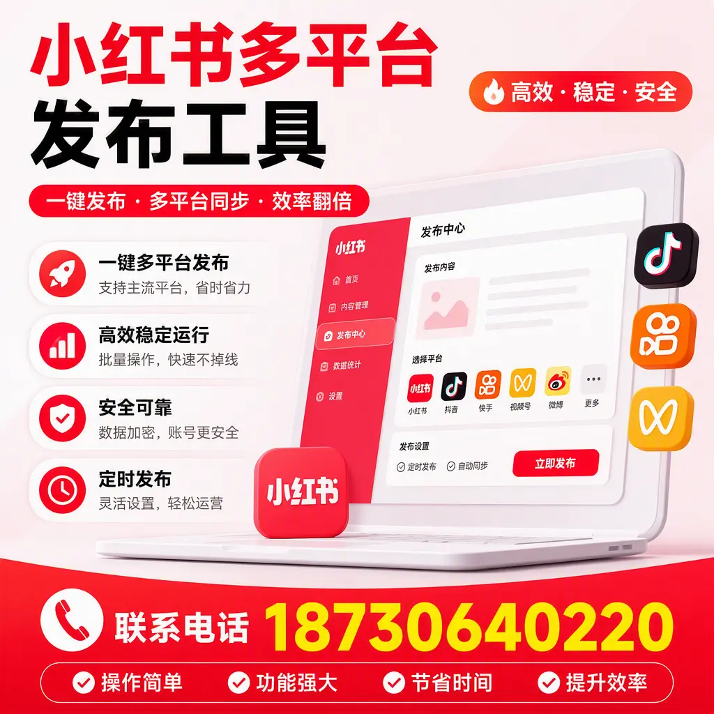 在 鄂尔多斯 小红书多平台发布工具的市场前景分析