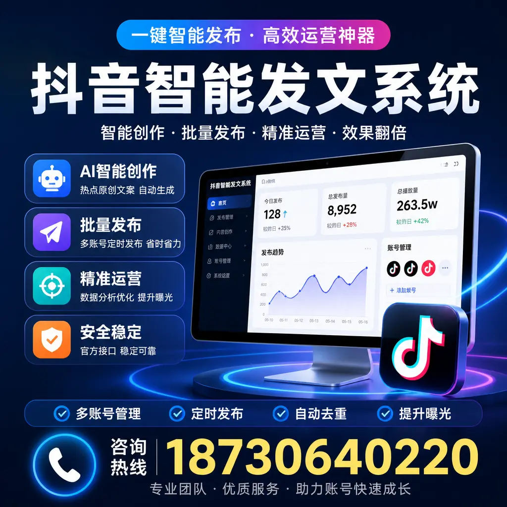 揭秘抖音智能发文系统的工作原理，助您在 鄂尔多斯 增强曝光率