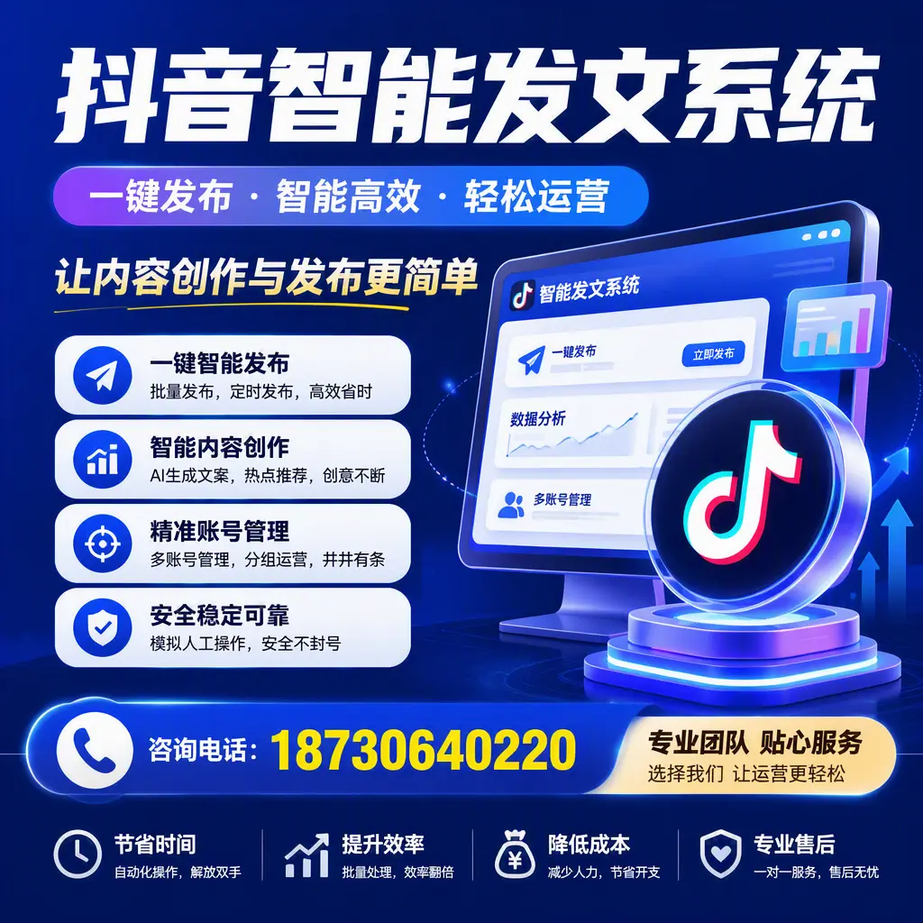 解密抖音智能发文系统:企业在 鄂尔多斯 的最佳应用案例