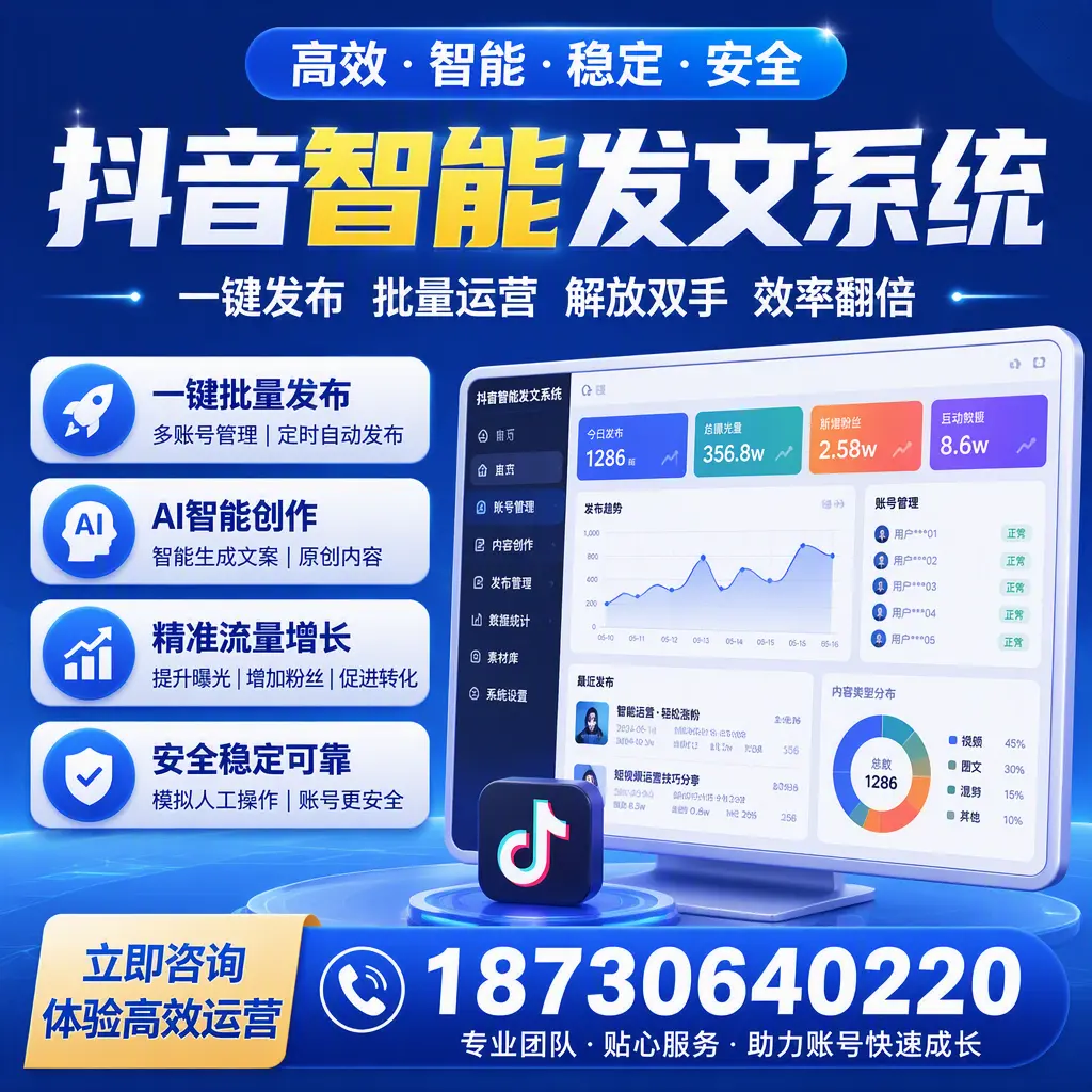 如何利用抖音智能发文系统提高您在 鄂尔多斯 的用户互动率