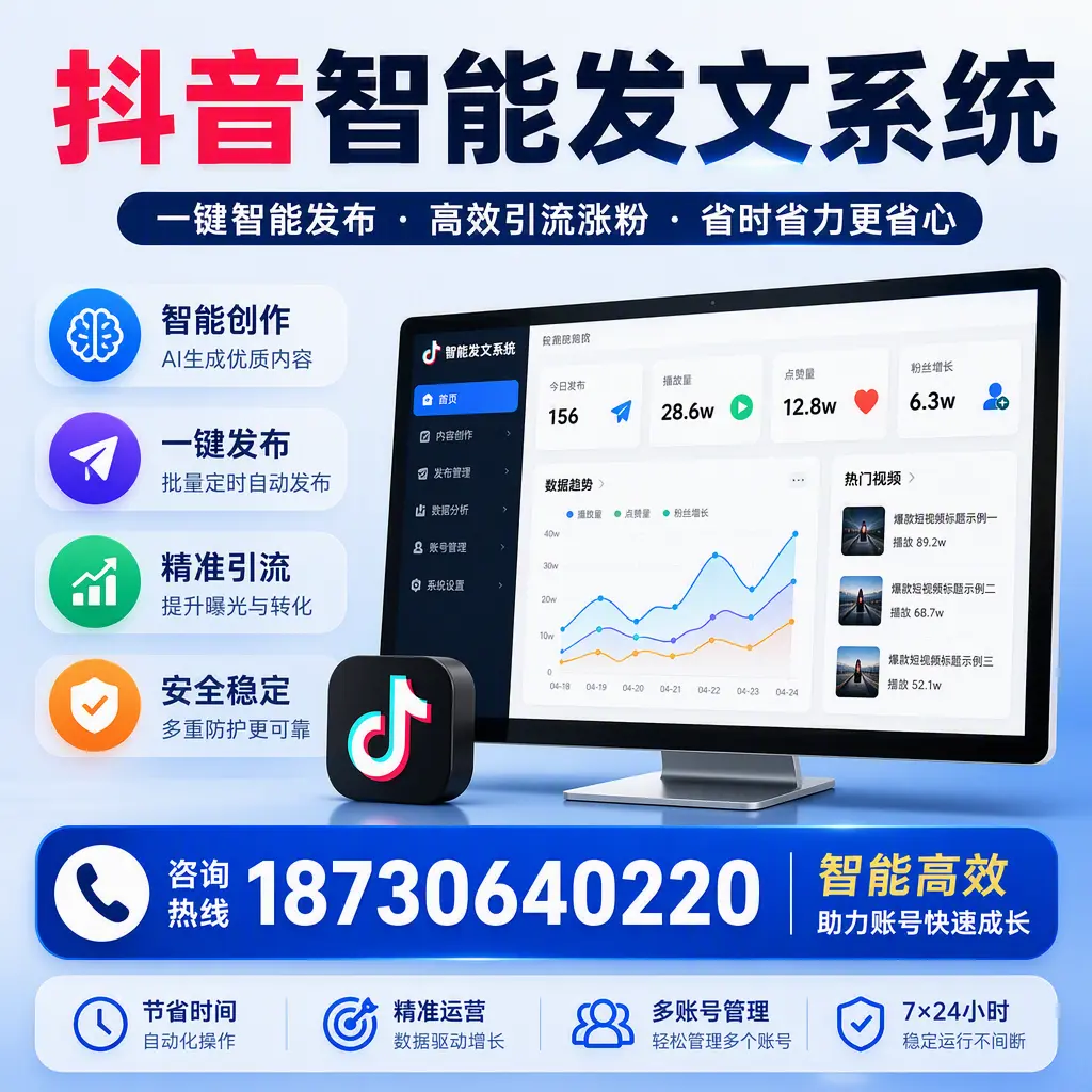 如何利用抖音智能发文系统提高您在 鄂尔多斯 的用户互动率