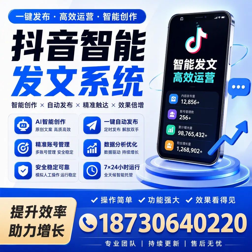 抖音智能发文系统的功能解析,如何在 鄂尔多斯 提升内容营销